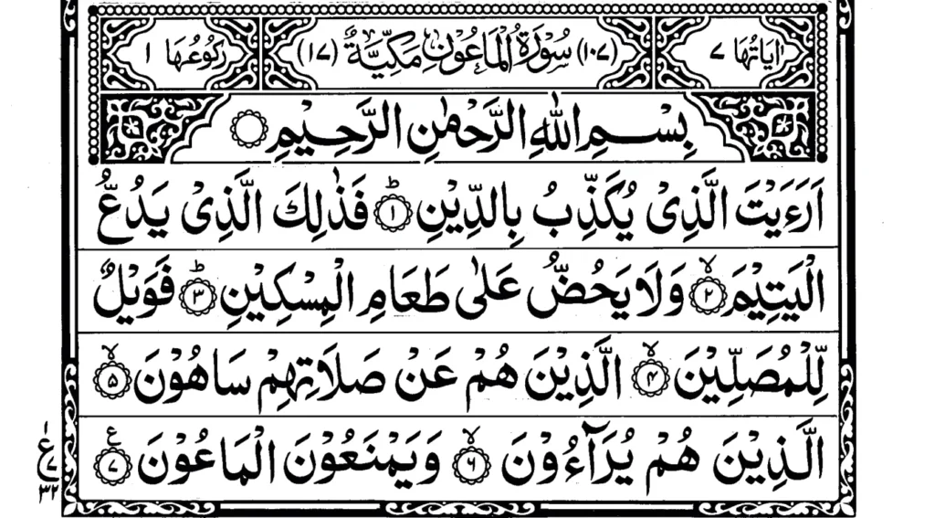 Surah Al Ma'un ayat 1 to 7