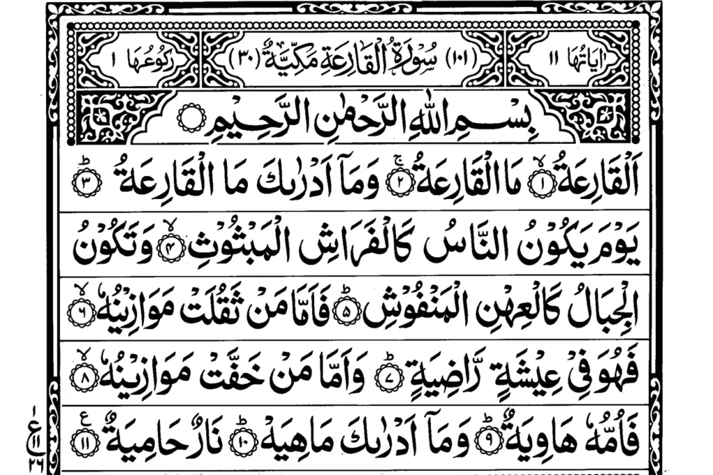 Surah Al Qari'a ayat 1 to 11