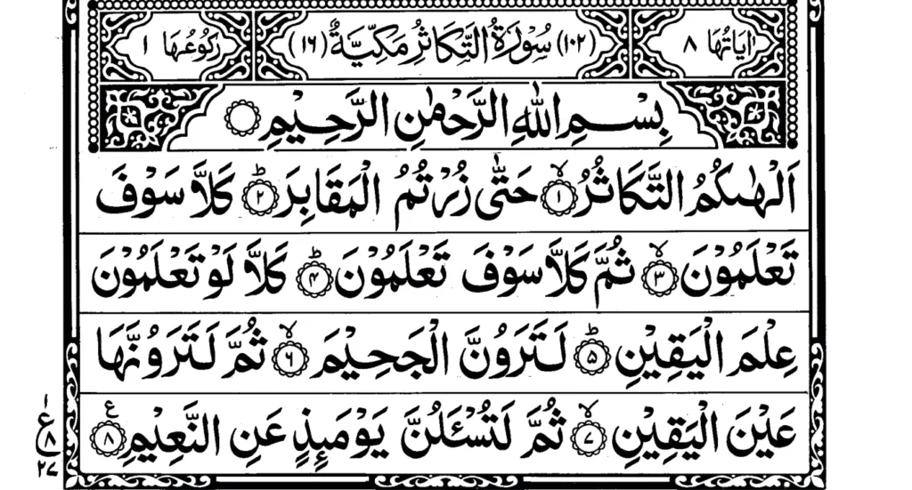 Surah At Takathur ayat 1 to 8