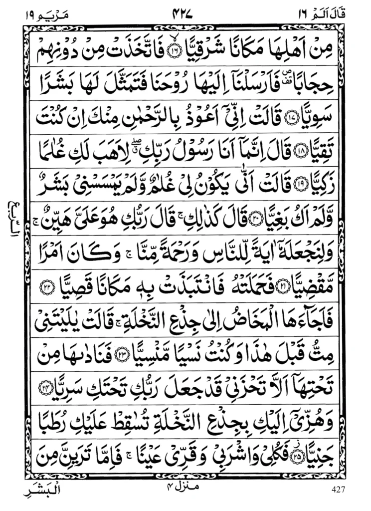 ramadan in which surah