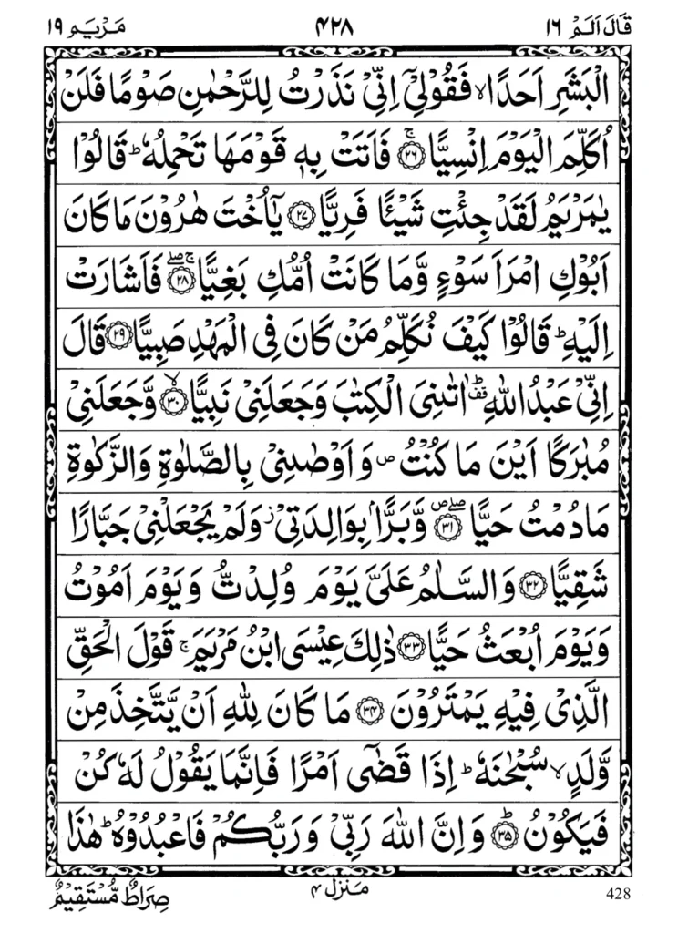 Surah Maryam by islam pak (4)