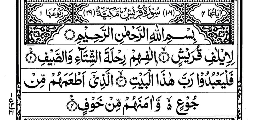 Surah Quraysh ayat 1 to 4