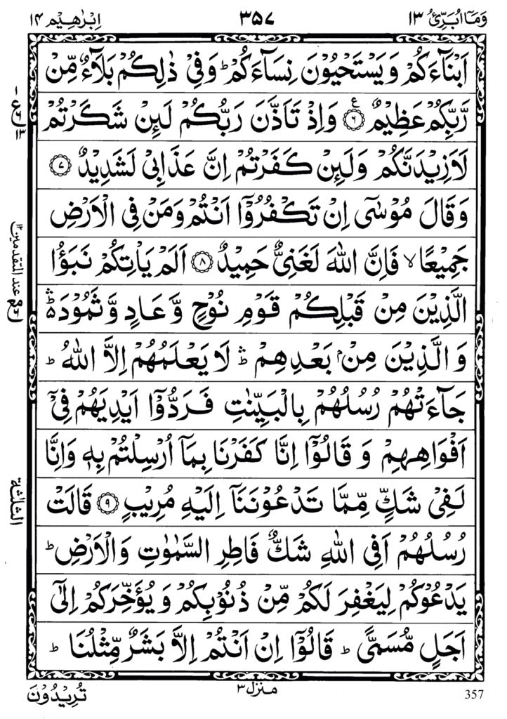 surah-ibrahim-by-islampak (3)