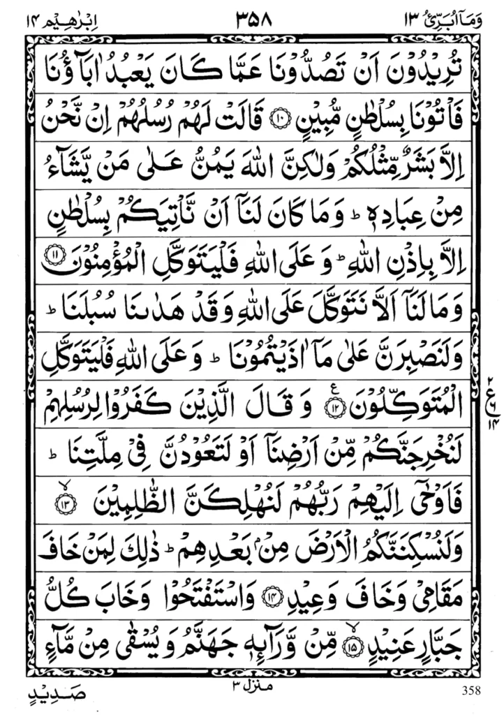 surah-ibrahim-by-islampak (4)