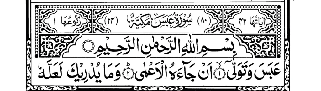 Surah Abasa Ayat 1 and 2