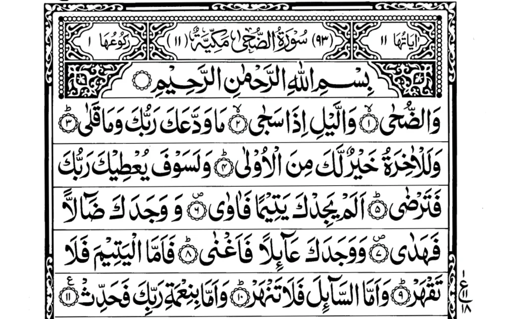 Surah Ad Duha Ayat 1 to 11