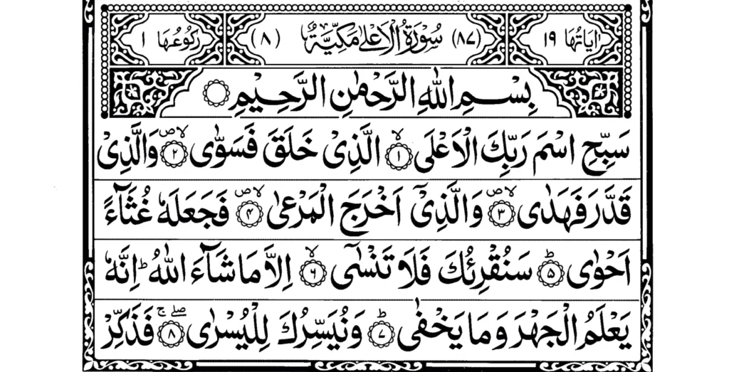 Surah Al A'la Ayat 1 to 8