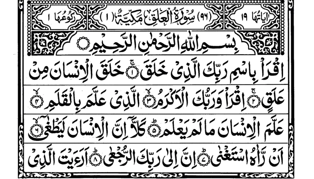 Surah Al Alaq ayat 1 to 8