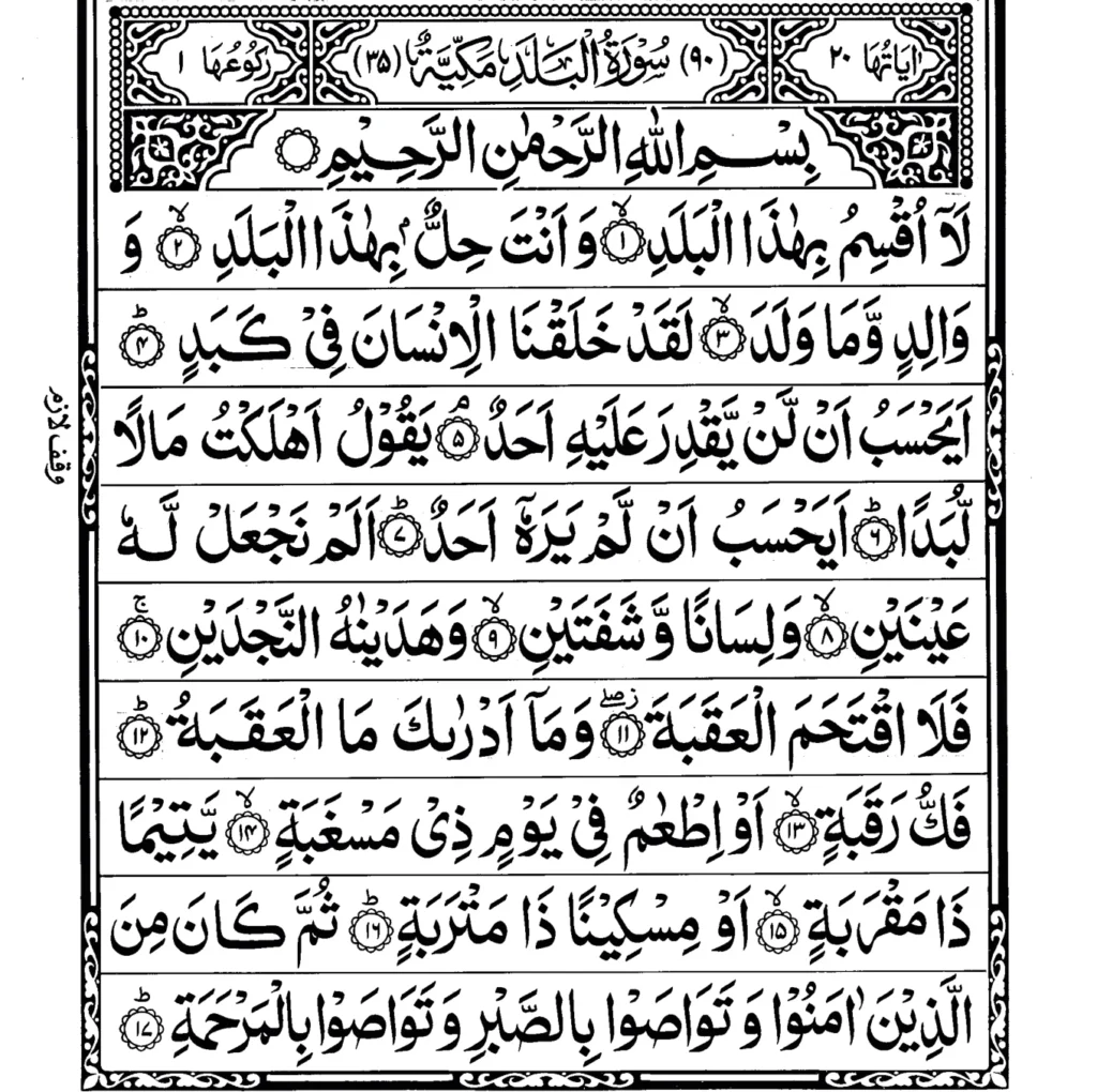 Surah Al Balad Ayat 1 to 17