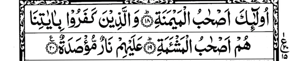 Surah Al Balad Ayat 18 to 20