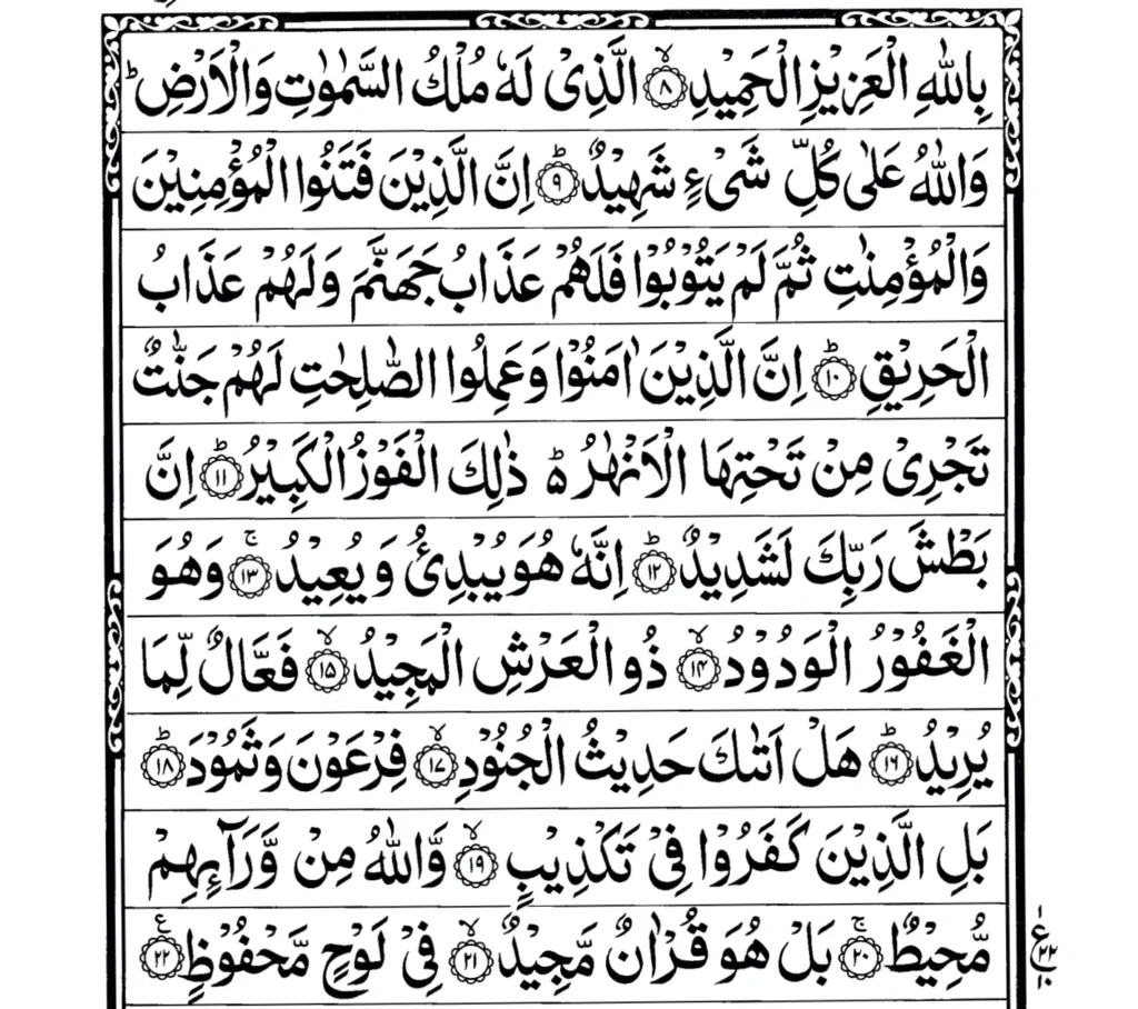 Surah Al Burooj Ayat 8 to 22