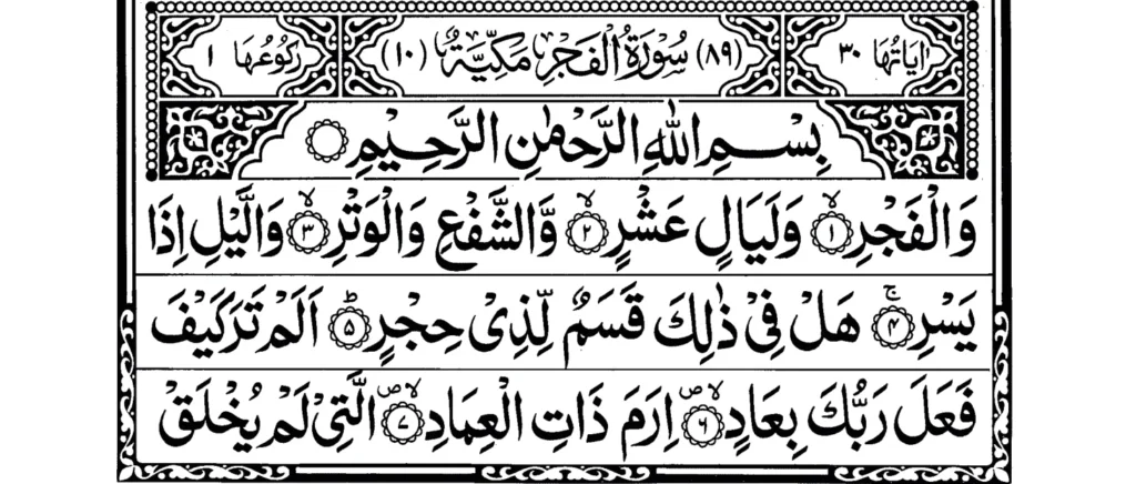 Surah Al Fajr Ayat 1 to 7