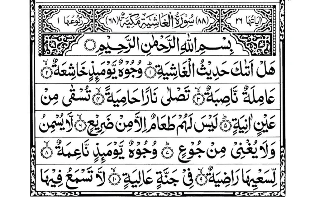 Surah Al Ghashiya Ayat 1 to 10