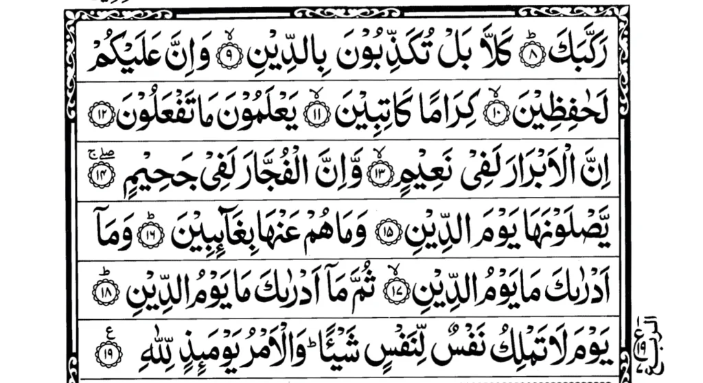 Surah Al Infitar Ayat 8 to 19