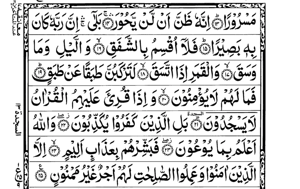 Surah Al Inshiqaq Ayat 13 to 25