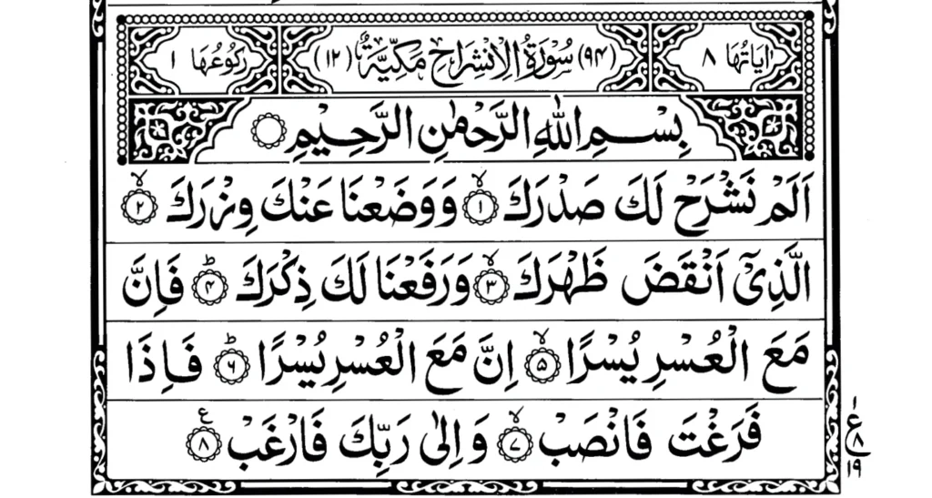 Surah Al Inshirah Ayat 1 to 8