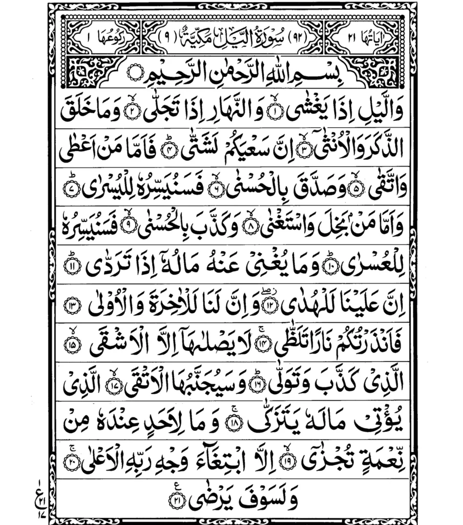 Surah Al Lail ayat 1 to 21