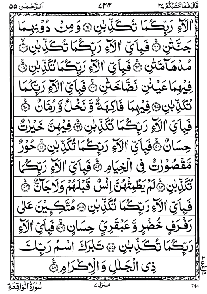 Surah Ar rahman Ayat 61 to 78