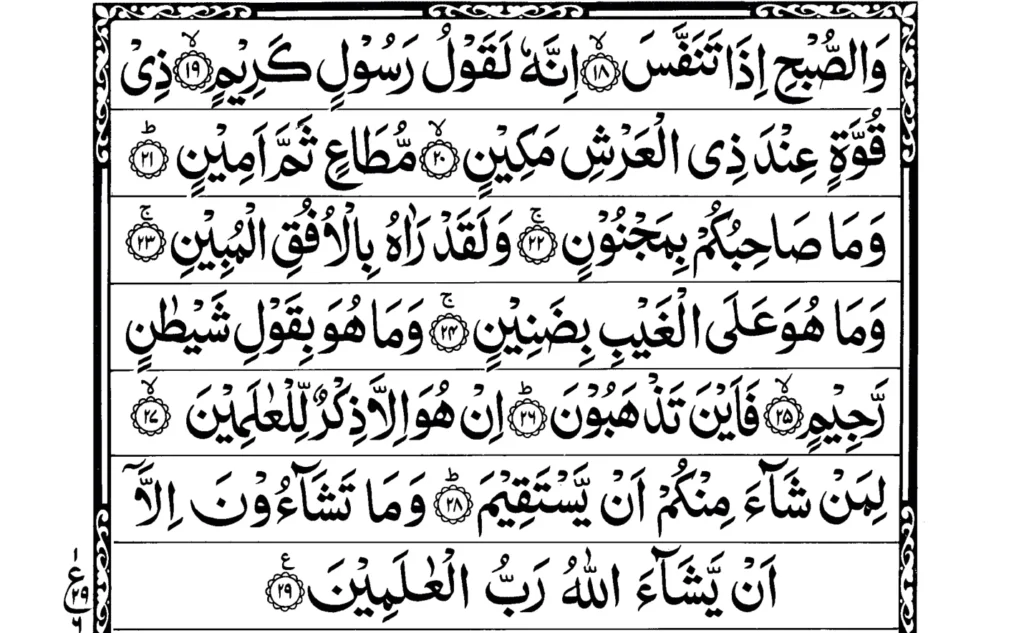 Surah At Takwir Ayat 18 to 29