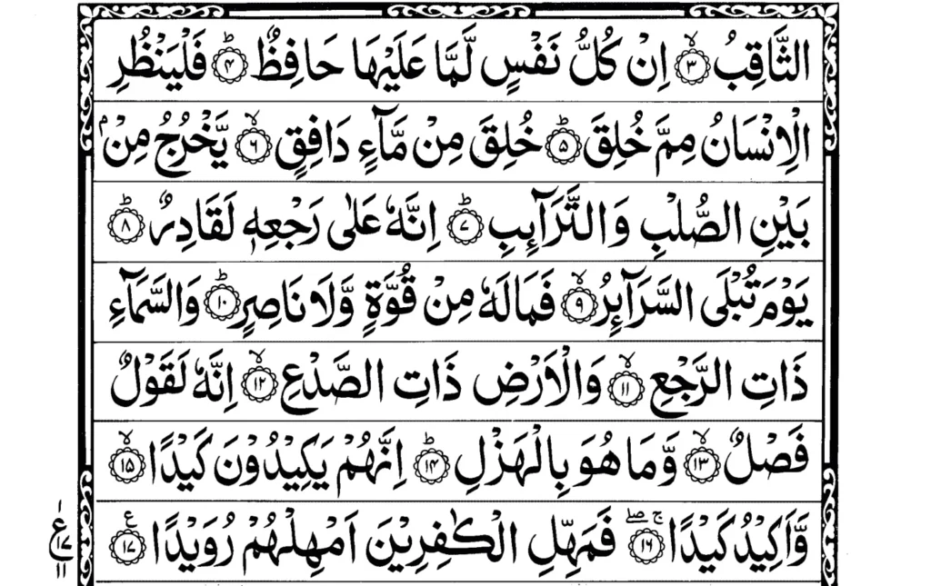 Surah At Tariq Ayat 3 to 17