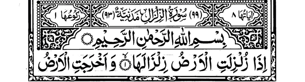 Surah Az Zalzalah ayat 1 