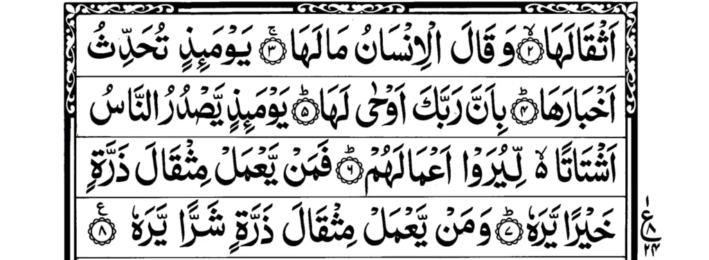 Surah Az Zalzalah ayat 2 to 8