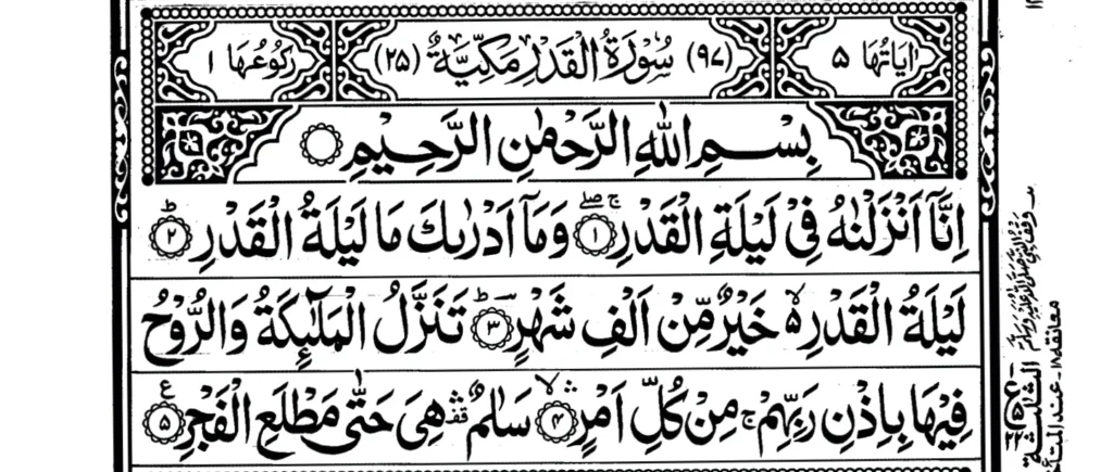 Suurah Al Qadr ayat 1 to 5